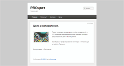 Desktop Screenshot of pro-cvet.biz