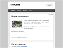 Tablet Screenshot of pro-cvet.biz